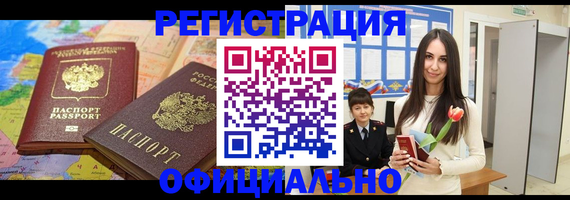 временная регистрация законно в Кизилюрте